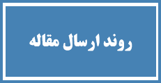 اطلاعیه 1 - نکات مهم برای پژوهشگران